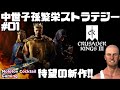 待望の新作！中世子孫繁栄ストラテジー #01 Crusader Kings 3 ゲーム実況プレイ 日本語 PC Steam クルセーダーキングス 3 [Molotov Cocktail Gaming]