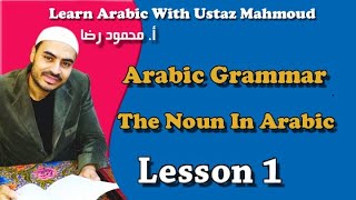 Easy Arabic Grammar | Noun in Arabic | Learn Arabic With Ustaz Mahmoud