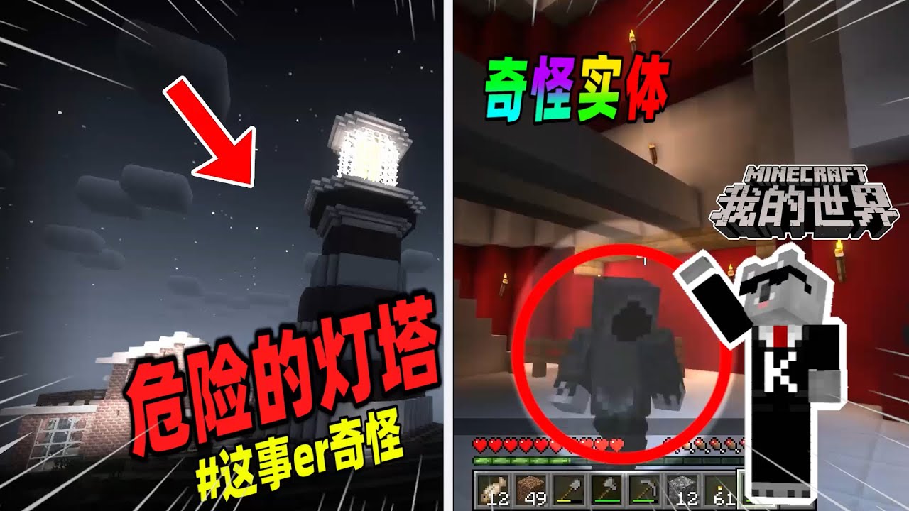 Minecraft都市傳說:一座神秘的灯塔,里面竟藏着一个黑色幽灵! - YouTube