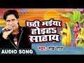    ravi raj  chhathi maiya hoiha sahay  bhojpuri chhath geet