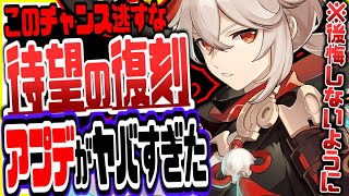 【原神】待望の楓原万葉復刻か群島大型アプデがヤバいリークなし公式情報【原神げんしん】