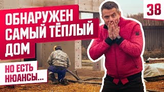 Дом СУПЕРТЕРМОС стена всего 350мм. Технология SCIP. Самый тёплый дом ?