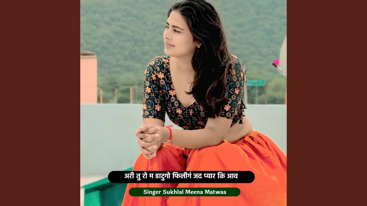 अरी तु रो म डाटुगो फिलीगं जद प्यार कि...