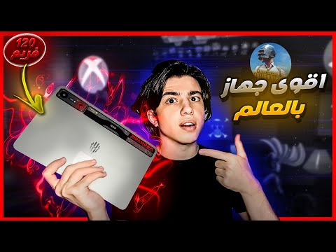 تجربة ايباد رد مجك برو الجديد في ببجي