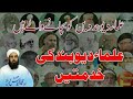 علمائے دیوبند نےدین اسلام کوبچایاہے مولانا الیاس گھمن صاحب کی زبانی Islamicnaatbayanyoutubechaneel علمائے دیوبند نےدین اسلام کوبچایاہے مولانا الیاس گھمن صاحب کی زبانی Islamicnaatbayanyoutubechaneel