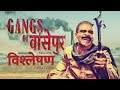 Gangs of wasseypur  a violent opus