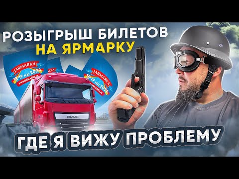 ПРОИСХОДЯТ СТРАННЫЕ ВЕЩИ, ГДЕ Я ВИЖУ ПРОБЛЕМУ И РОЗЫГРЫШ БИЛЕТОВ НА ЯРМАРКУ