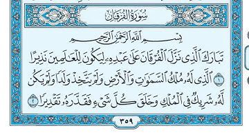 سورة الفرقان كاملة ماهر المعيقلي - surah Al-Furqan Maher Almuaiqly
