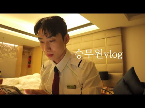 하루 하루 알차게 보내기 / 코타키나발루 3박5일 / 직장인 승무원 브이로그
