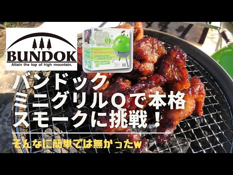 Camping Food] First time using the Bundok Mini Grill Q! Trying my
