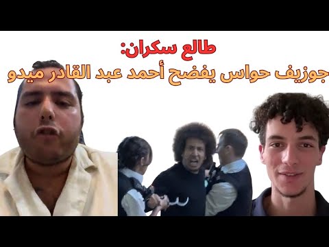 طلع لايف سكران وجرسهم