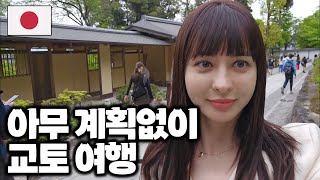 [4K] 감성 도시 교토에 온 ENTP의 그녀 l Kyoto[02]