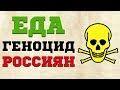 Россиян подвергают химическому геноциду. Сенсационное заявление ученого