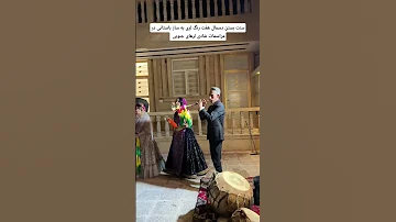 بستن دسمال هفت رنگ لری یا همان درفش کاویانی به نشان شادی و بزم در مراسمات عروسی لرها 