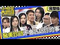 【完整版】變美凍齡背後的秘辛?!醫美診所不會告訴你的事｜2023.11.20 王思佳、關韶文、吳佩謙、王冠穎、江品萱、77哥、丹丹@SuperEntourage