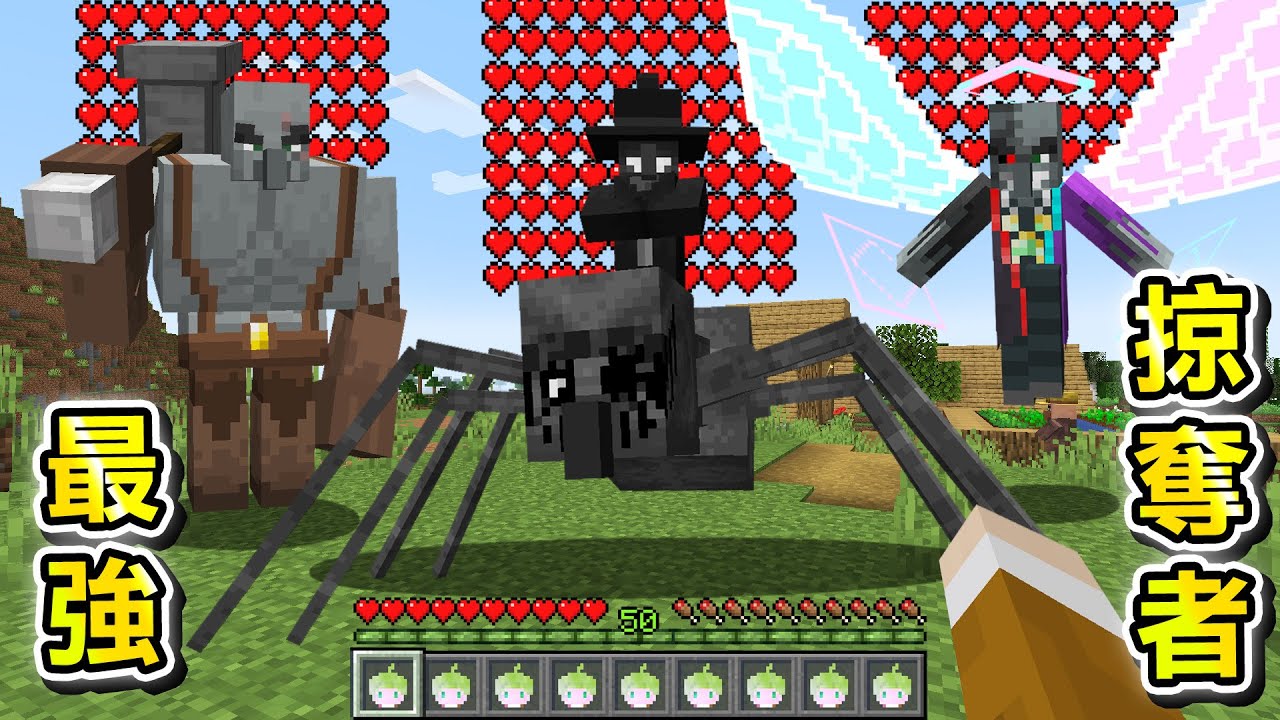 Minecraft 太強大了！變種掠奪者擁有最強特殊能力生存，活下去戰勝最困難突襲保護村莊