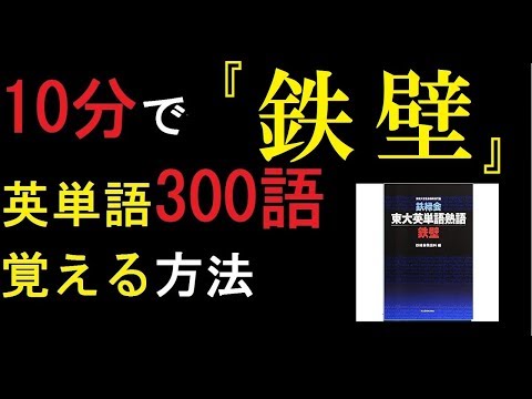 鉄壁】超効率！楽に覚える暗記法 - YouTube