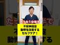 たった1分半で不安神経症・動悸を改善するセルフケア!#不安神経症 #動悸#健康 #ツボ