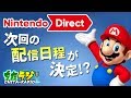 これは夜更かし決定！次回のニンテンドーダイレクトの配信日程が決定！？ポケモン新作やどうぶつの森新作の実機プレイ映像も見れるかも？？【ちたラジ#154】【マインクラフト】【雑談クラフト】