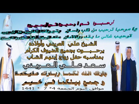 لقطات من حفل زواج الشاب سعد علي العريني المصور 0557404647