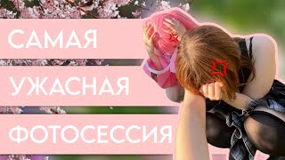 видео: САМАЯ УЖАСНАЯ ФОТОСЕССИЯ‼️Всё пошло не по плану!😭Косплей фотосессия Сакура Мику /Sakura Miku cosplay картинка: САМАЯ УЖАСНАЯ ФОТОСЕССИЯ‼️Всё пошло не по плану!😭Косплей фотосессия Сакура Мику /Sakura Miku cosplay