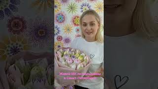 Индивидуальный Живой Мк По Зефиру 🌷 Спб Пишите ➡️Https://Api.whatsapp.com/Send?Phone=79112379847