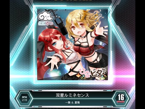 【SDVX VM】 双星ルミネセンス [EXH] PUC (Hand Shot)