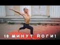 Важнейший пункт для вашей мотивации! И 10 минут Йоги!