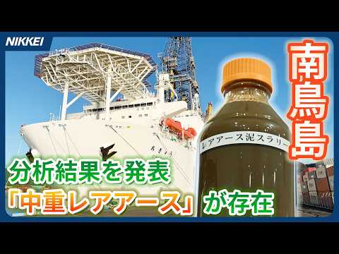 [Off the Coast of Minamitorishima] Cabinet Office and others announce analysis results of rare ea...
