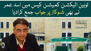 Asad Umar submitted replied to the show cause in the contempt election commission case - Aaj News