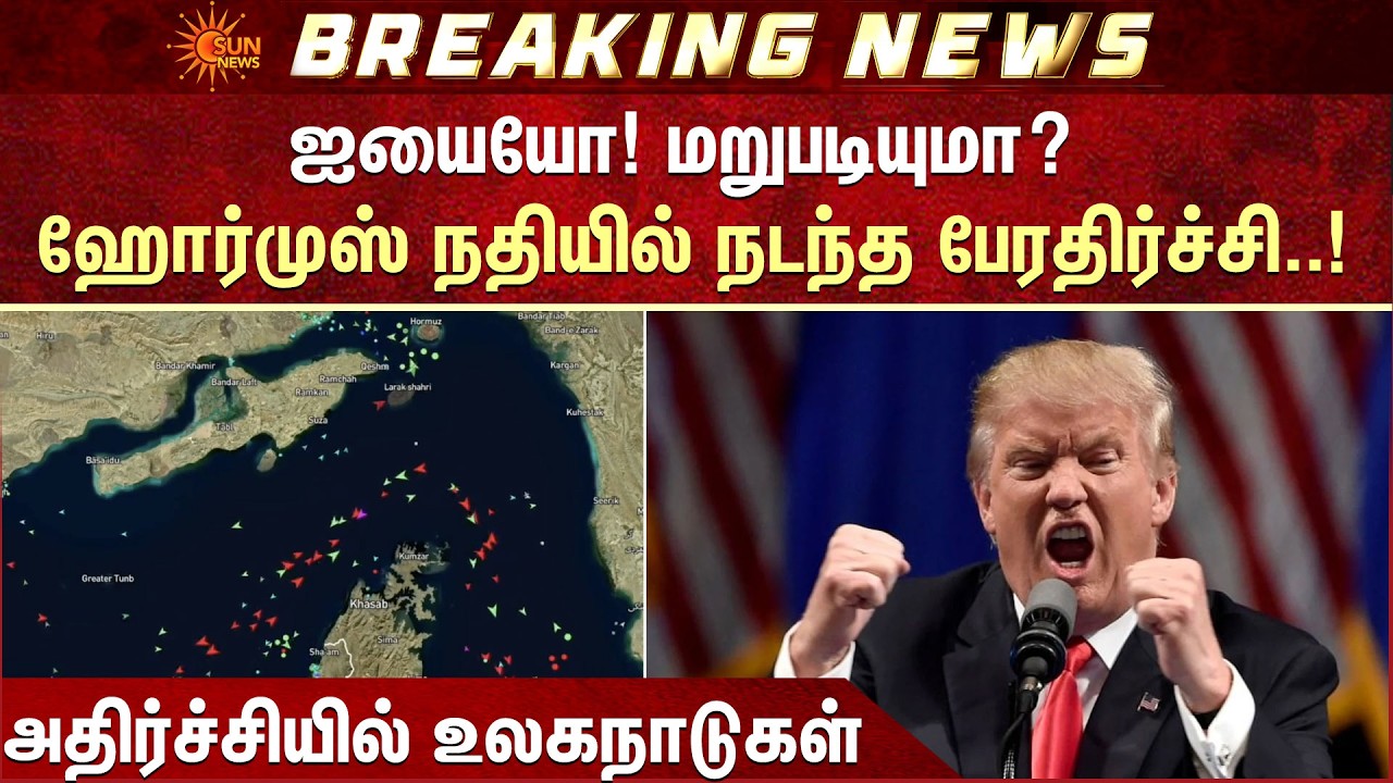 Iஹோர்முஸ் நதியில் நடந்த பேரதிர்ச்சி | srael-Iran Conflict | Crude Oil Prices Rise? | Oil Traffic