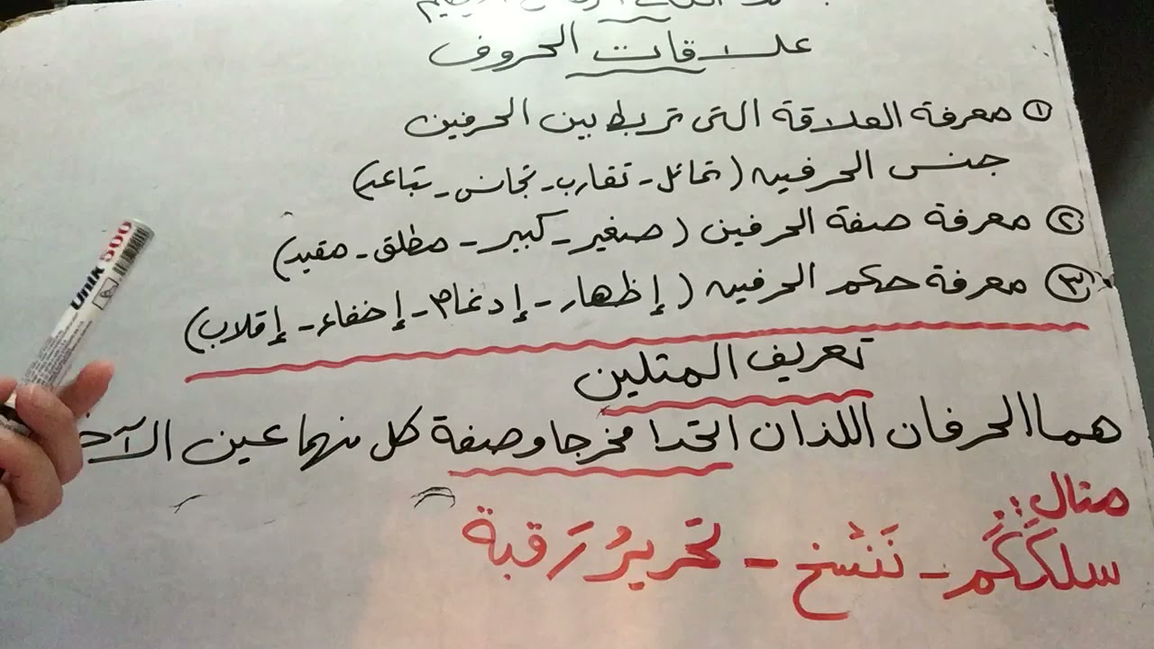 علاقات الحروف المتماثلان