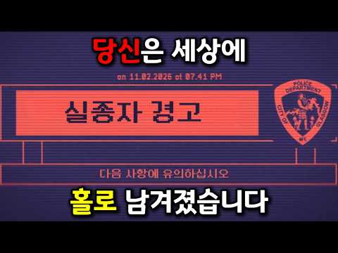 세상에 혼자 남은 사람의 최후는... | All Alone [아날로그 호러 시리즈]
