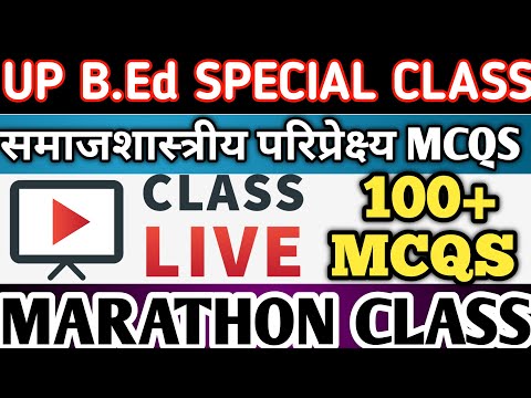 समाजशास्त्रीय परिप्रेक्ष्य Mcqs Up Bed 1st Semester Session