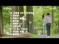 또오해영 OST 전곡모음