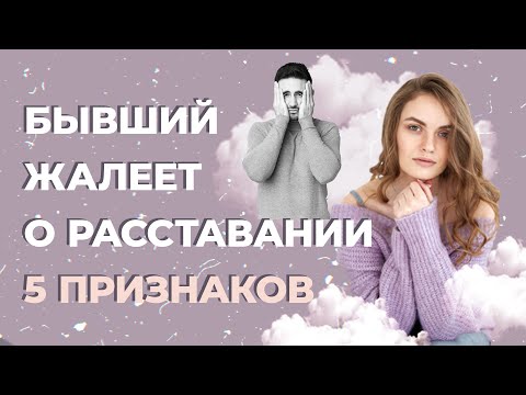 Признаки что бывший страдает и хочет вернуть отношения. Фокус внимания на себя.