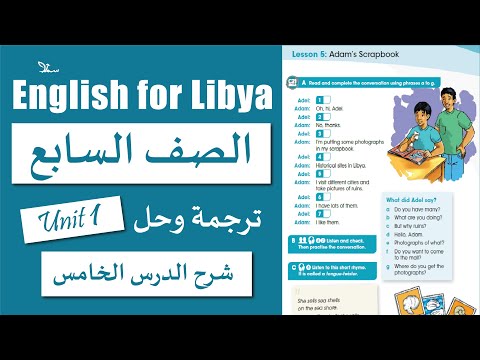 الوحدة الاولى الدرس الخامس صف سابع Adam S Scrapbook  الوحدة الاولى الدرس الخامس صف سابع Adam S Scrapbook