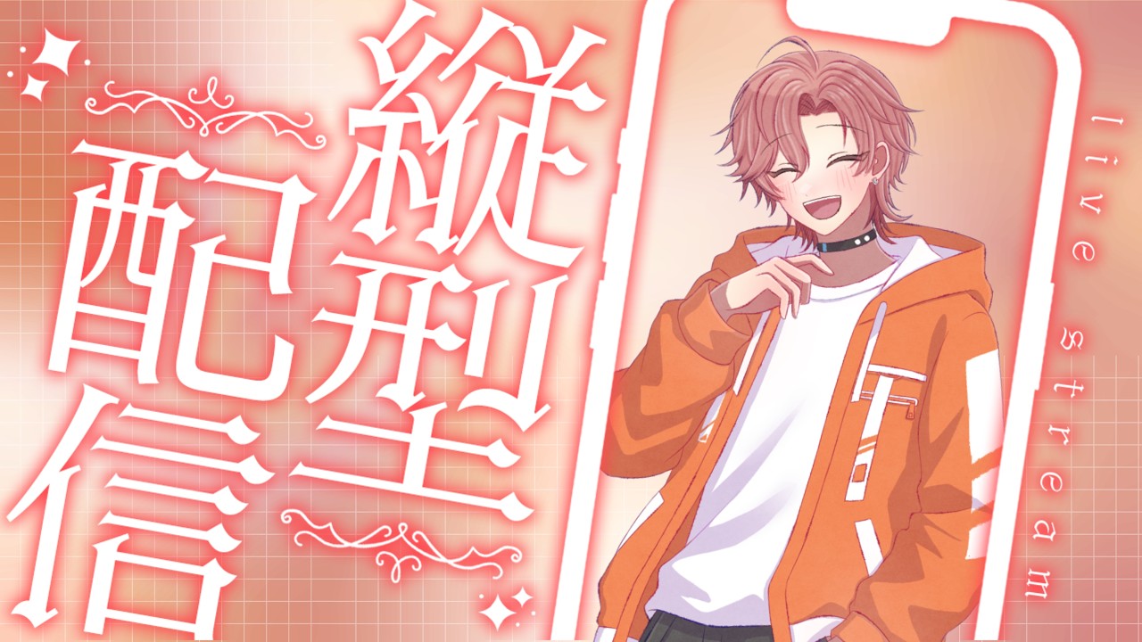 【#新人Vtuber】初見さん歓迎!まったり雑談☀️おはよう聞かせて! #縦型配信 #雑談 #shorts