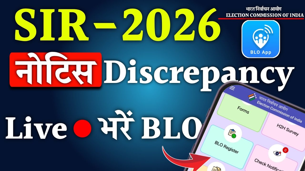 SIR Notice Discrepancy कैसे भरें|BLO App में नोटिस की Hearing Uploading कैसे करें| BLO SIR Notice  
