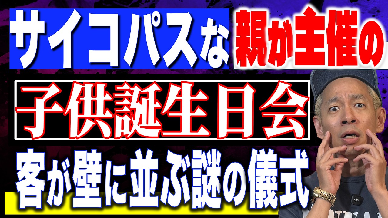 【極寒の放置プレイ】子供の誕生日会で自己中っぷりを発揮！常識が通じないママ友との価値観の違い