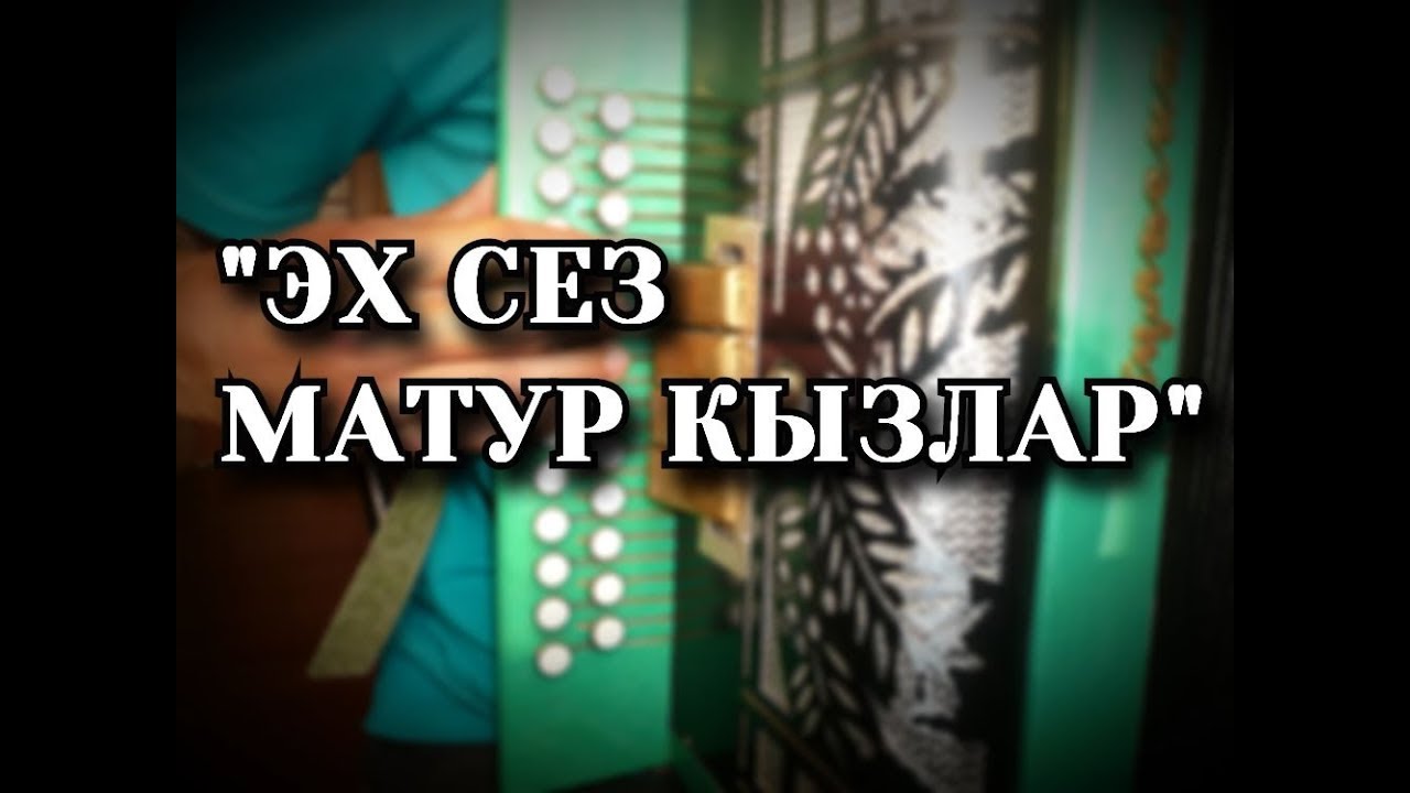 Язык кызлар