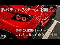 【愛車紹介】78WORKSのテールを装着した赤のGR86／多才なオーナーさんのこだわりとは…【#NORU】