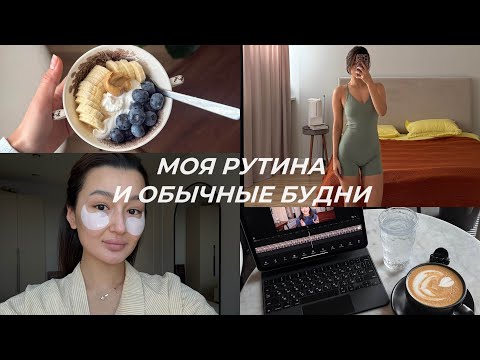 Vlog: мои обычные