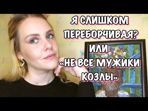 МОИ НЕУДАЧНЫЕ СВИДАНИЯ С САЙТОВ ЗНАКОМСТВ. ПОЧЕМУ МУЖЧИНЫ СЛИВАЮТСЯ.