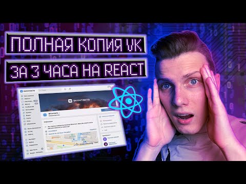Полная копия ВКонтакте VK за 3 часа на React + TypeScript + Firebase + Material UI