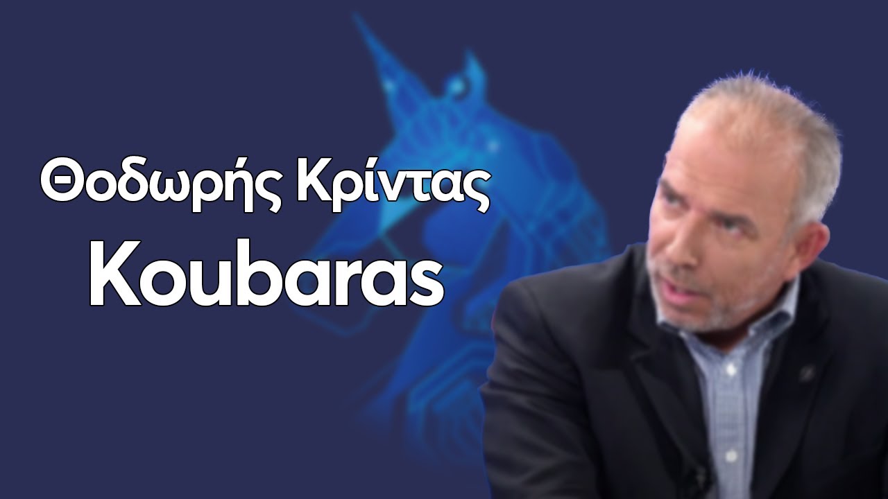 Μονόκερος με τον Γιάννη Διονάτο