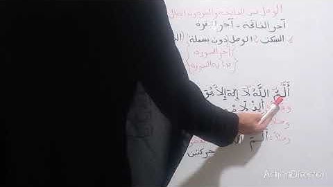 أوجه الوصل بين سورة البقرة وال عمران وبين العنكبوت والسور قبلها ورش