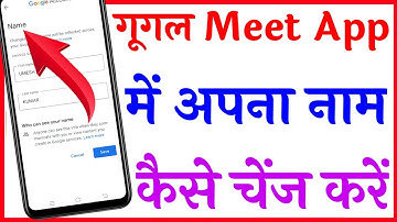 google meet app me name kaise change kare | google meet app me name kaise change kare in hindi