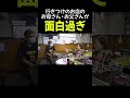 【みんなにも絶対行ってほしい】地元・尼崎の行きつけの店