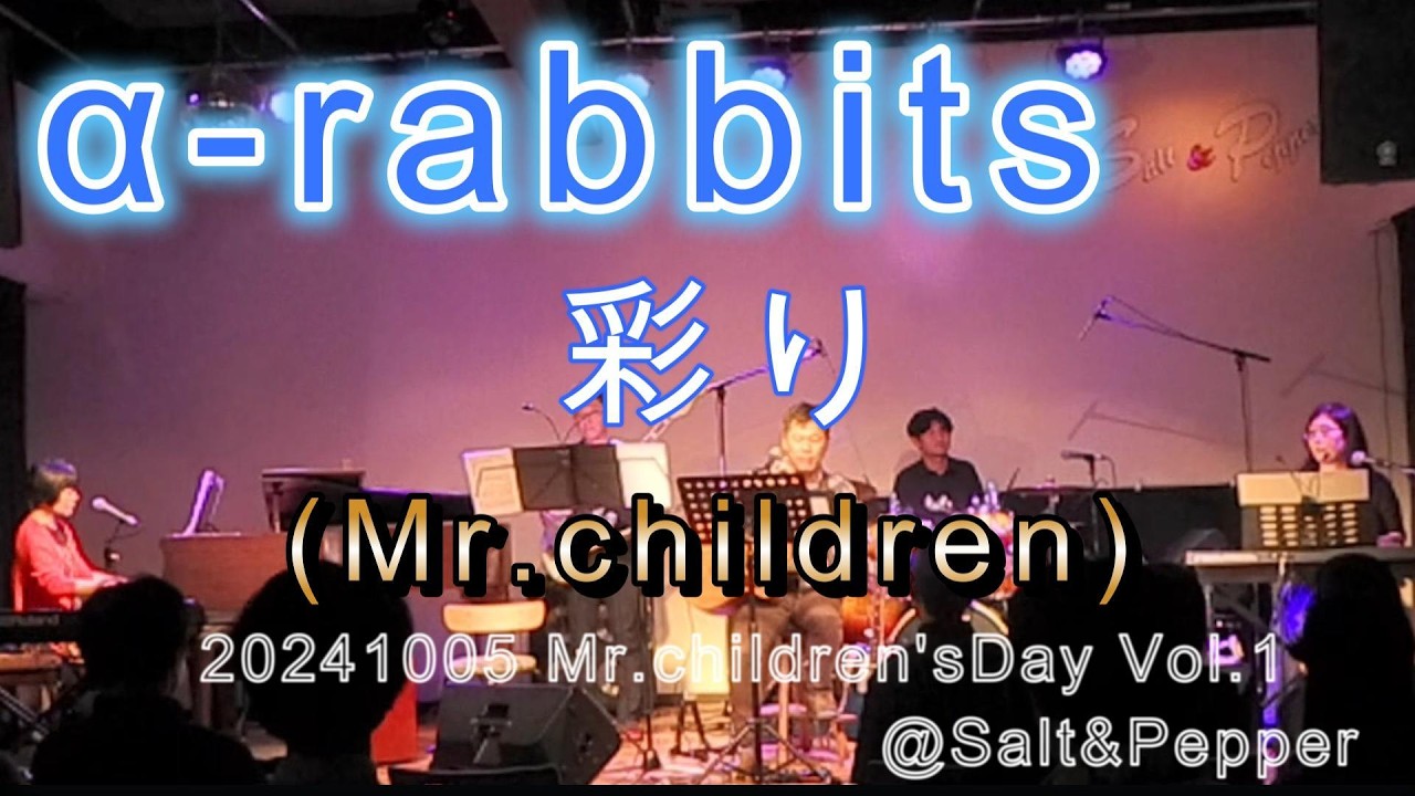 Mr.children 彩り（カバー） 20241005 Mr.children's day vol.1 - YouTube